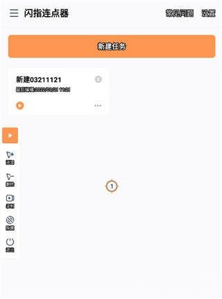 闪指连点器app华为版