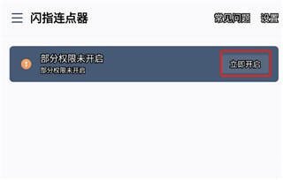 闪指连点器app华为版