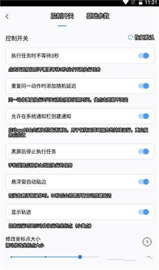 闪指连点器app华为版