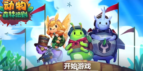动物森林法则