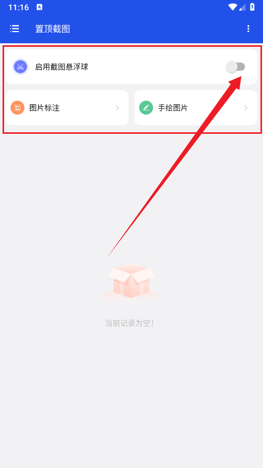 置顶截图软件手机版下载安装