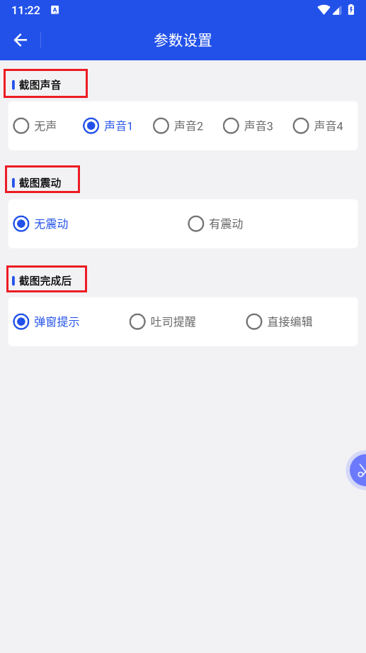 置顶截图软件手机版下载安装
