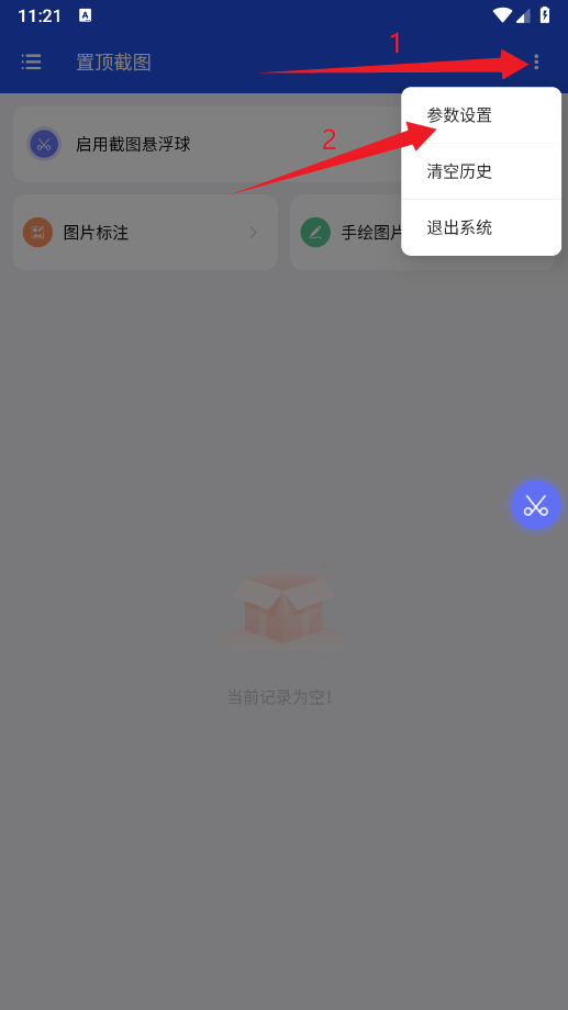 置顶截图软件手机版下载安装