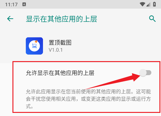 置顶截图软件手机版下载安装