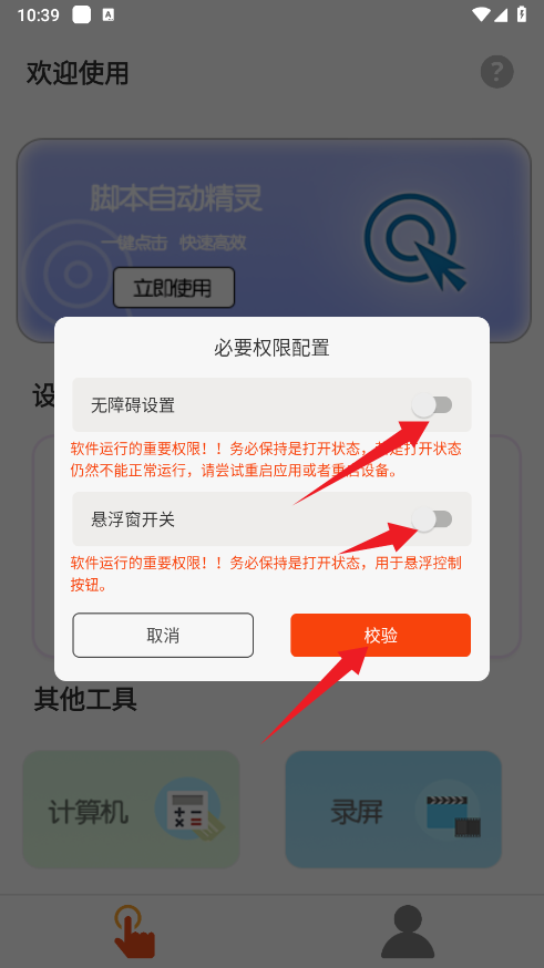 脚本自动精灵连点器免费版