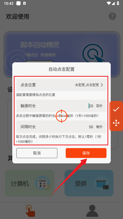 脚本自动精灵连点器免费版
