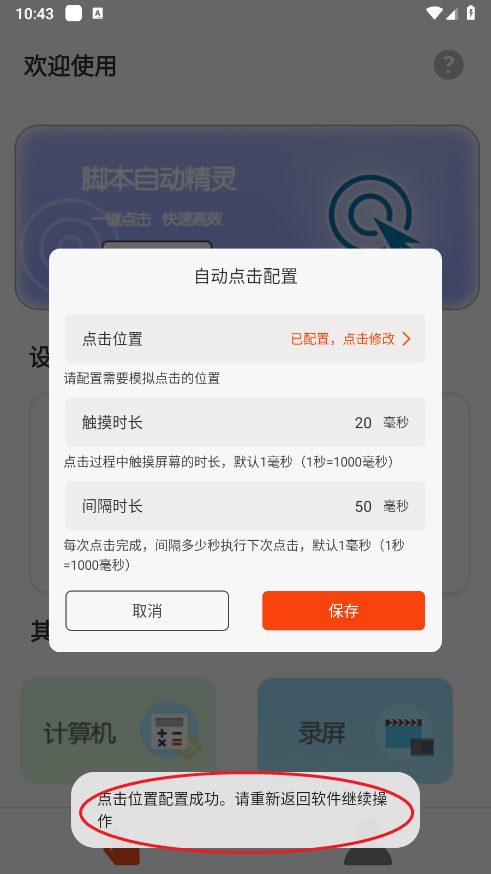 脚本自动精灵连点器免费版