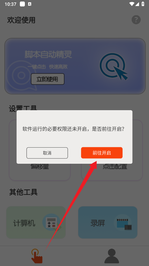 脚本自动精灵连点器免费版
