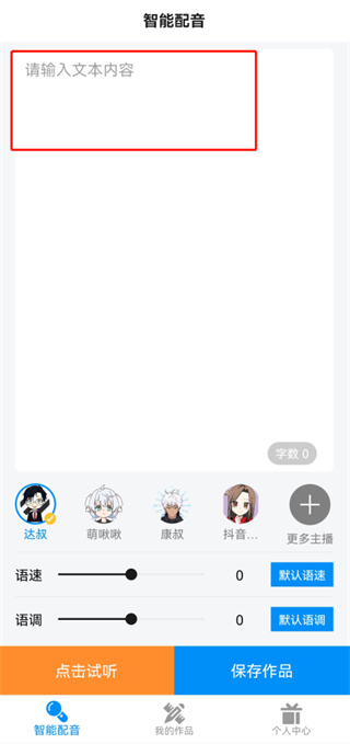 指尖配音解锁会员版