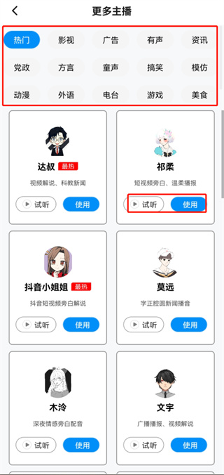 指尖配音解锁会员版