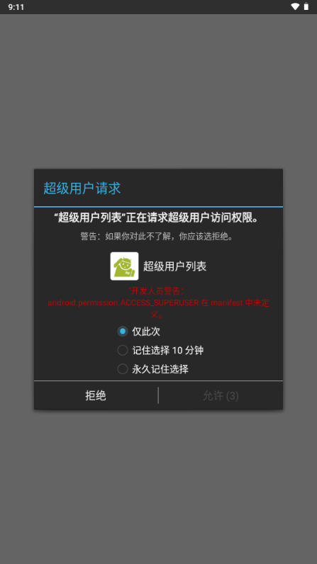 超级用户列表模块最新版本2025