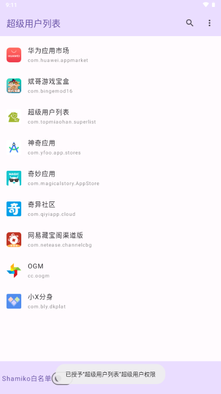 超级用户列表模块最新版本2025
