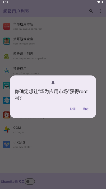 超级用户列表模块最新版本2025