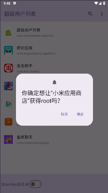 超级用户列表模块最新版本2026v1.0(4)