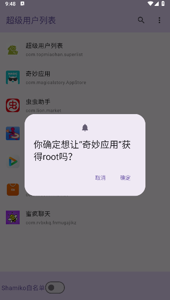 超级用户列表模块最新版本2026v1.0(3)