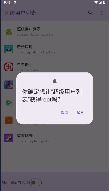 超级用户列表模块最新版本2026v1.0(2)