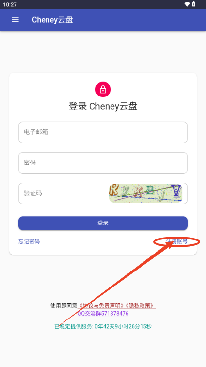 Cheney云盘手机版
