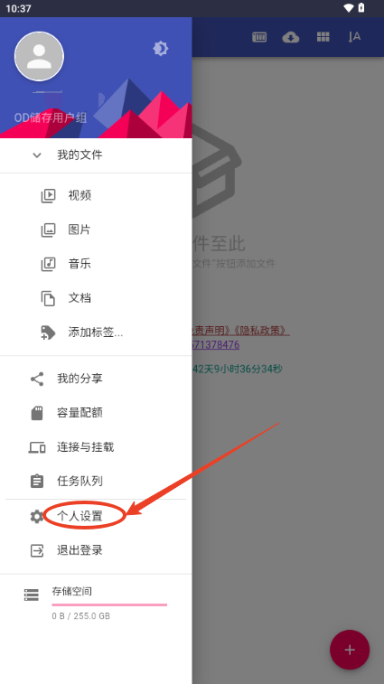 Cheney云盘手机版