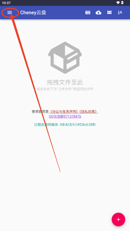 Cheney云盘手机版