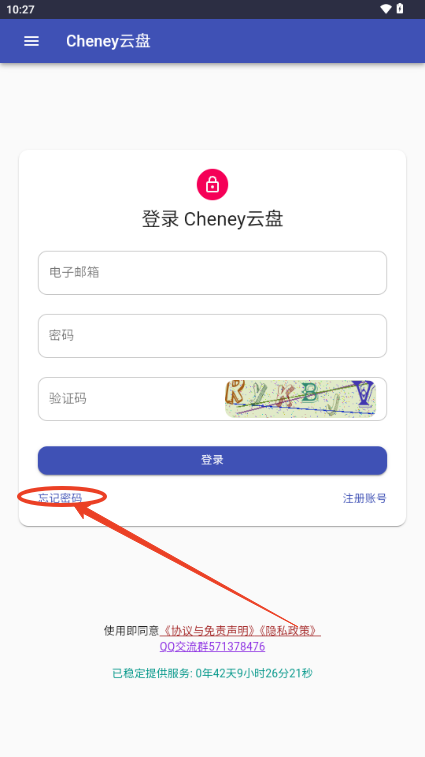 Cheney云盘手机版
