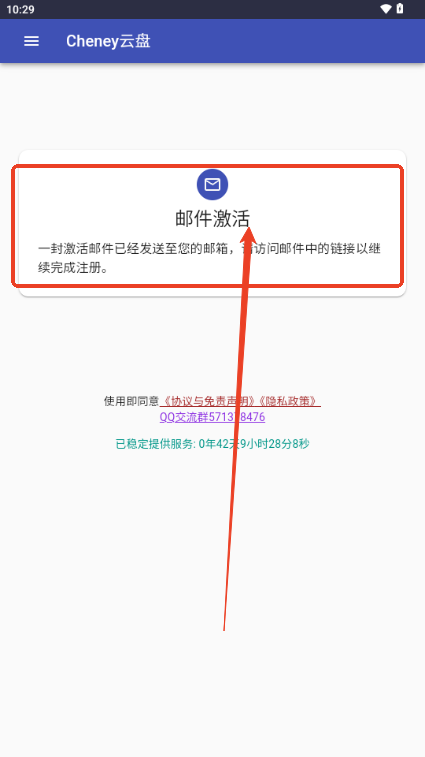 Cheney云盘手机版