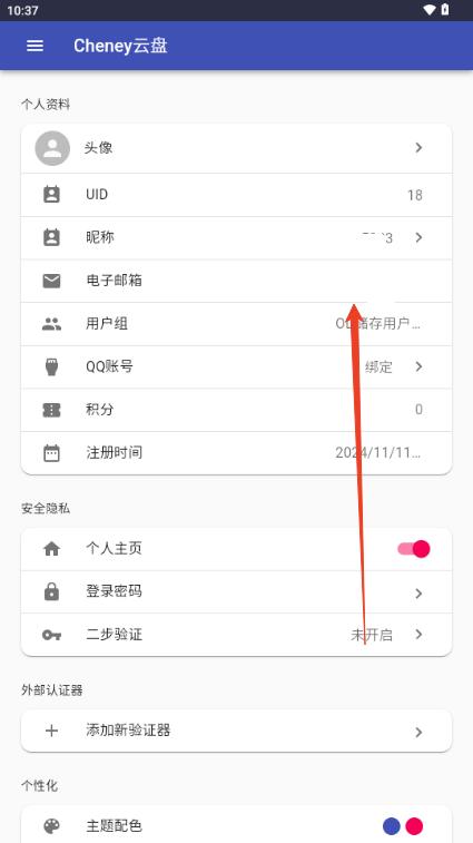 Cheney云盘手机版