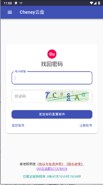 Cheney云盘手机版v1.0(2)