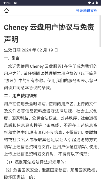 Cheney云盘手机版v1.0(3)
