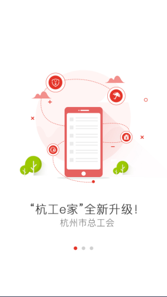 杭工e家app官方下载最新版本2024年v3.0.7(1)