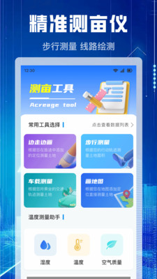 手机免费测亩王下载安卓v1.0.0(1)