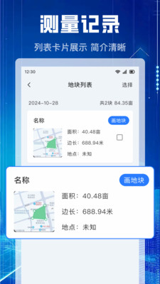 手机免费测亩王下载安卓v1.0.0(3)