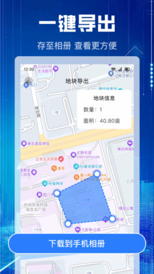 手机免费测亩王下载安卓v1.0.0(4)
