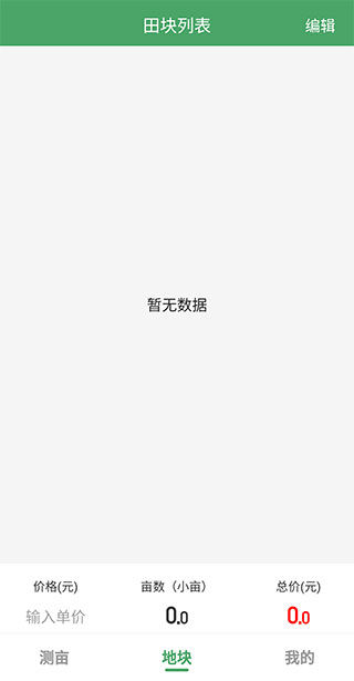 手机免费测亩王下载安卓