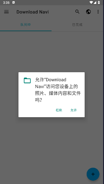 Download Navi下载器汉化版2026v1.6.2(1)