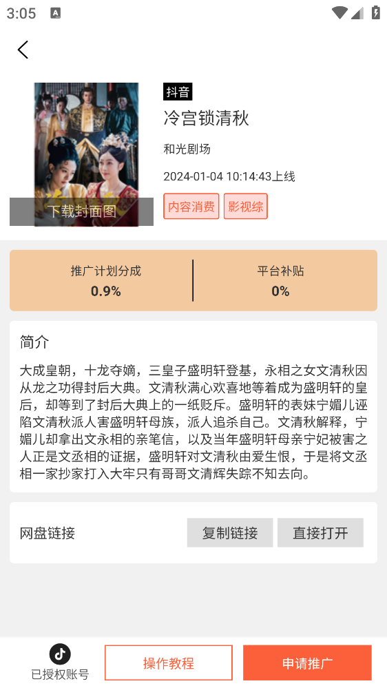 小米视频短剧内测版v2024110890(MiVideo-UN)(1)