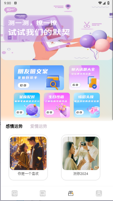 蜜疯聊天解锁vip版v1.0.0(4)