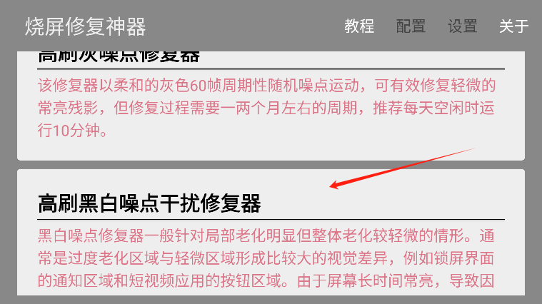 烧屏修复软件app