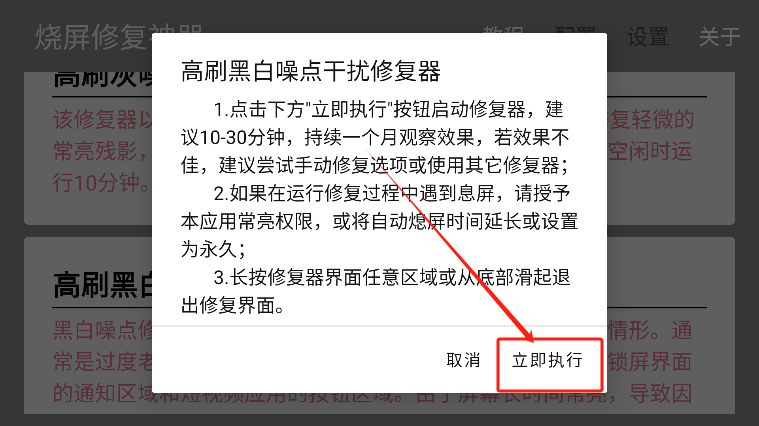 烧屏修复软件app