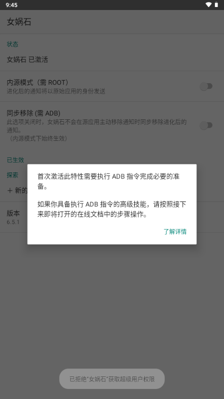 Nevo女娲石ADB工具手机版