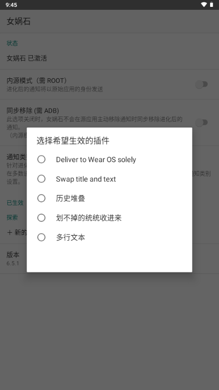 Nevo女娲石ADB工具手机版
