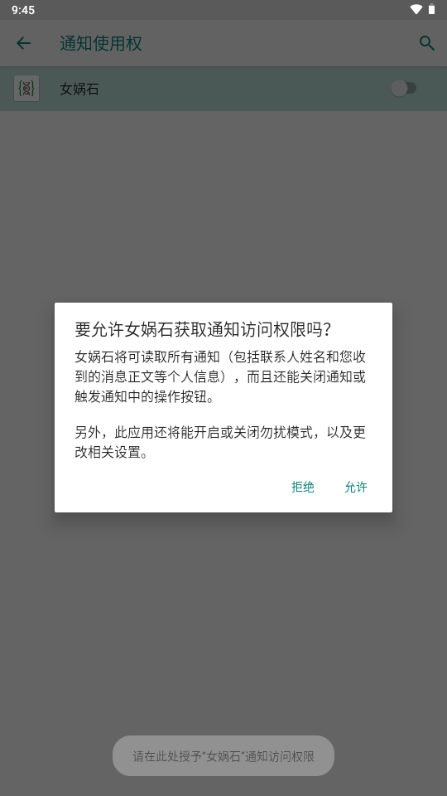 Nevo女娲石ADB工具手机版