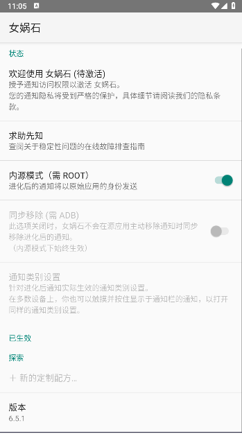 Nevo女娲石ADB工具手机版v6.5.1(1)