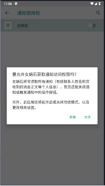 Nevo女娲石ADB工具手机版v6.5.1(3)