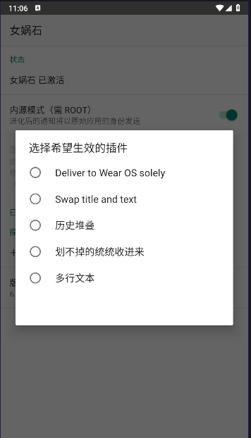Nevo女娲石ADB工具手机版v6.5.1(4)