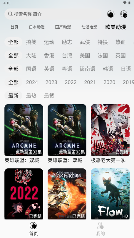 芝樱动漫APP最新版本