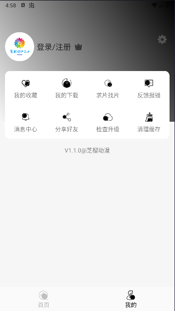 芝樱动漫APP最新版本v1.1.0(2)