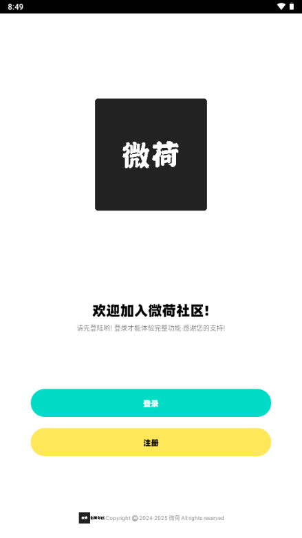 微荷社区APP