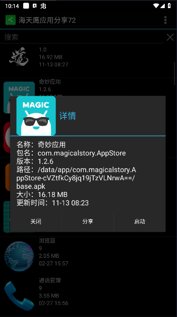 海天鹰应用分享软件v1.10(4)