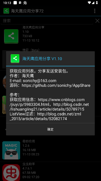 海天鹰应用分享软件v1.10(2)