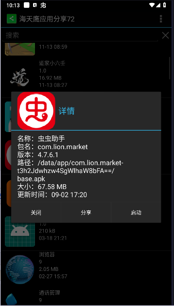 海天鹰应用分享软件v1.10(3)